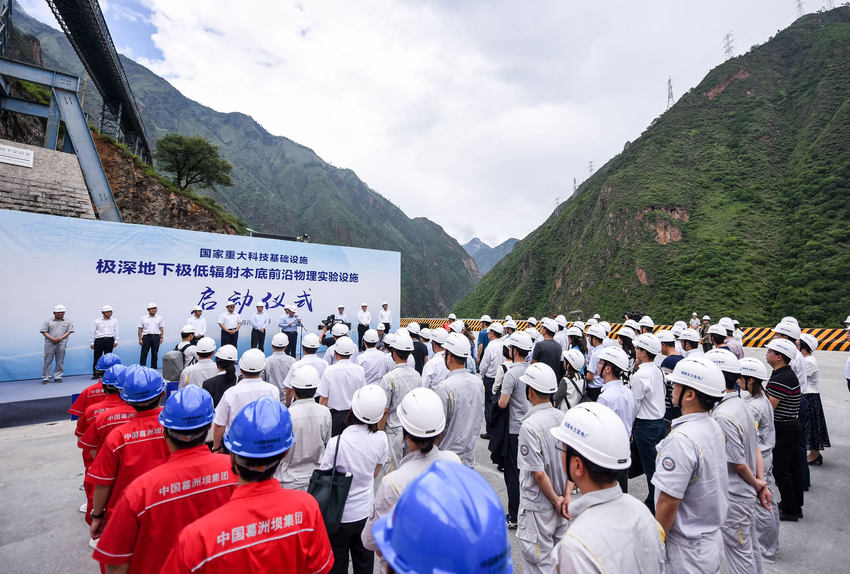 2019年7月20日，我國正式啟動世界最深地下實驗室一一中國錦屏地下實驗室新階段建設。涼山州委宣傳部供圖