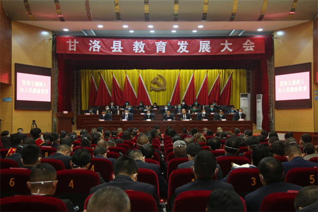 甘洛县教育发展大会现场。甘洛县人民政府供图