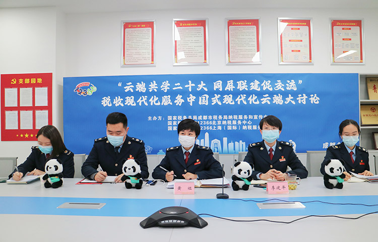 云端大讨论现场。成都市税务局供图