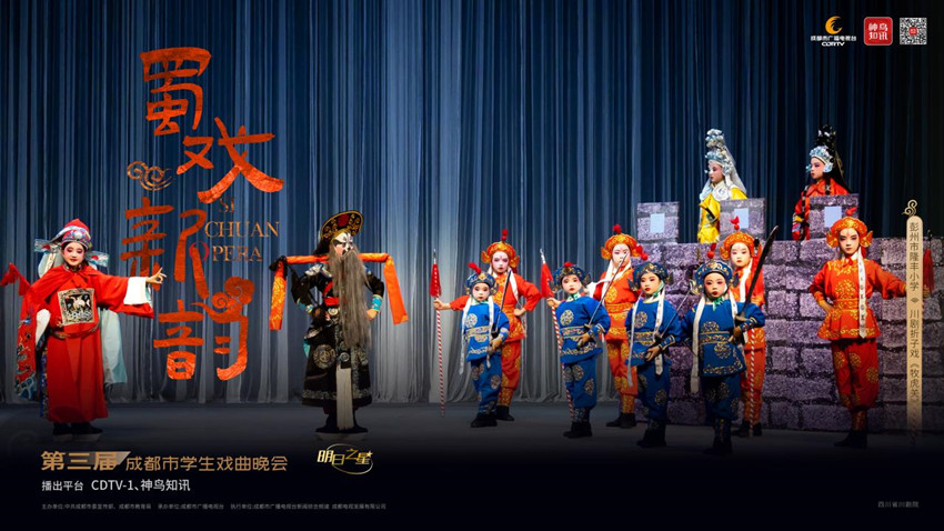 第三届成都市学生戏曲晚会将于12月中旬推出。成都电视台供图