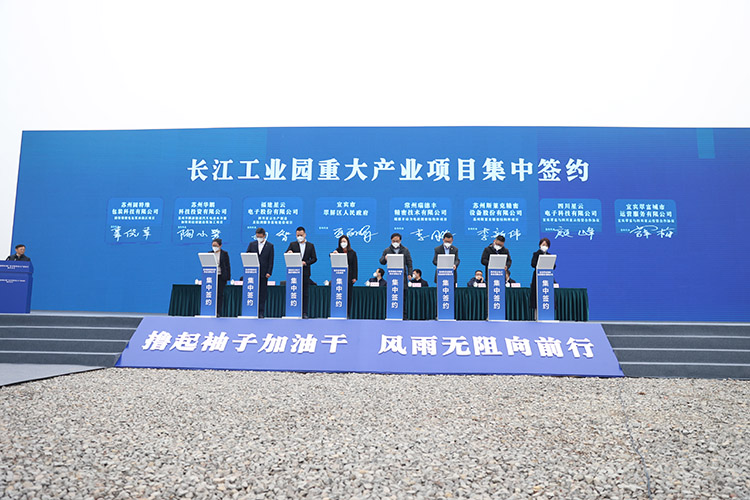 签约仪式现场。翠屏区融媒体中心供图