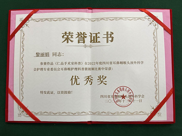获奖证书。成都仁品医院供图