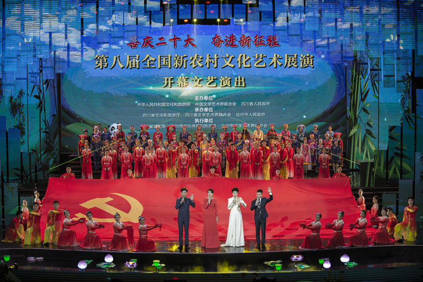 第八届全国新农村文化艺术展演开幕式现场。达州市委宣传部供图