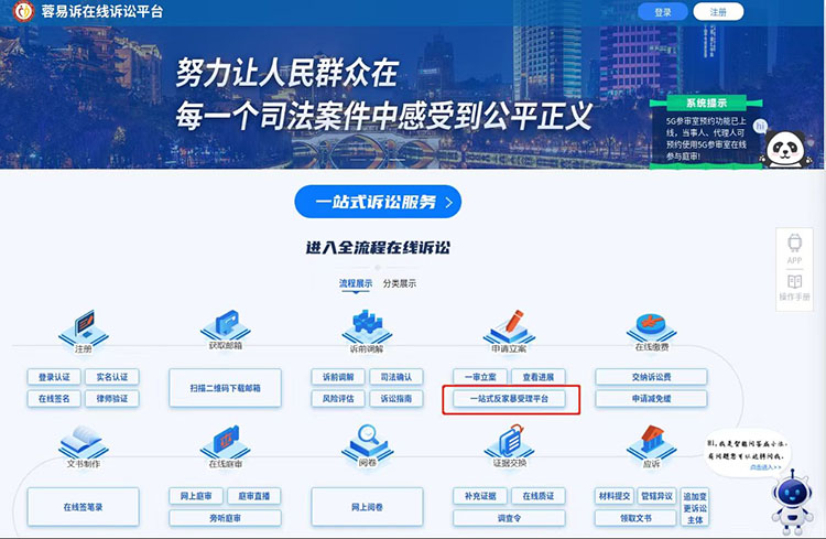 蓉易诉在线诉讼平台。成都市妇联供图