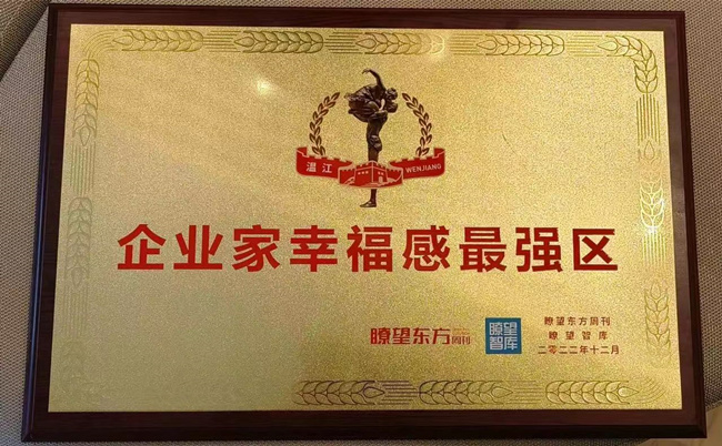 成都市温江区再度入选“2022中国最具幸福感城市”系列榜单，荣获“企业家幸福感最强区”称号。温江区委宣传部供图