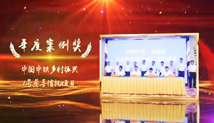 中国中铁乡村振兴1号慈善信托项目展示。图片来自网络截图