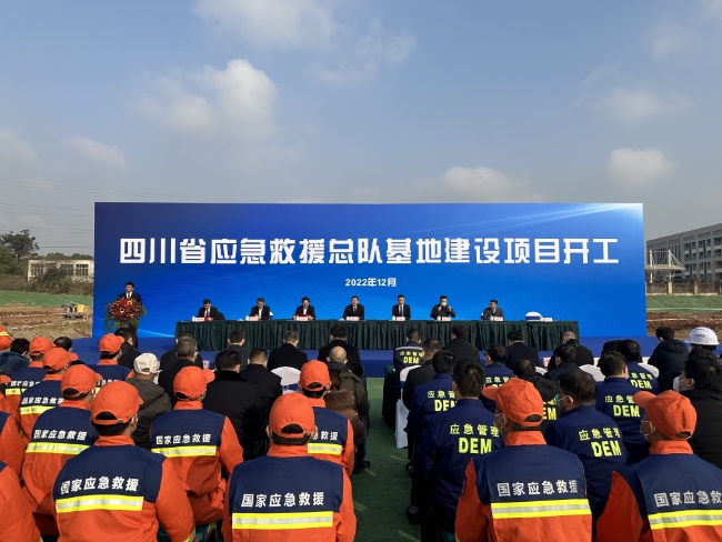 四川省应急救援总队基地建设项目开工