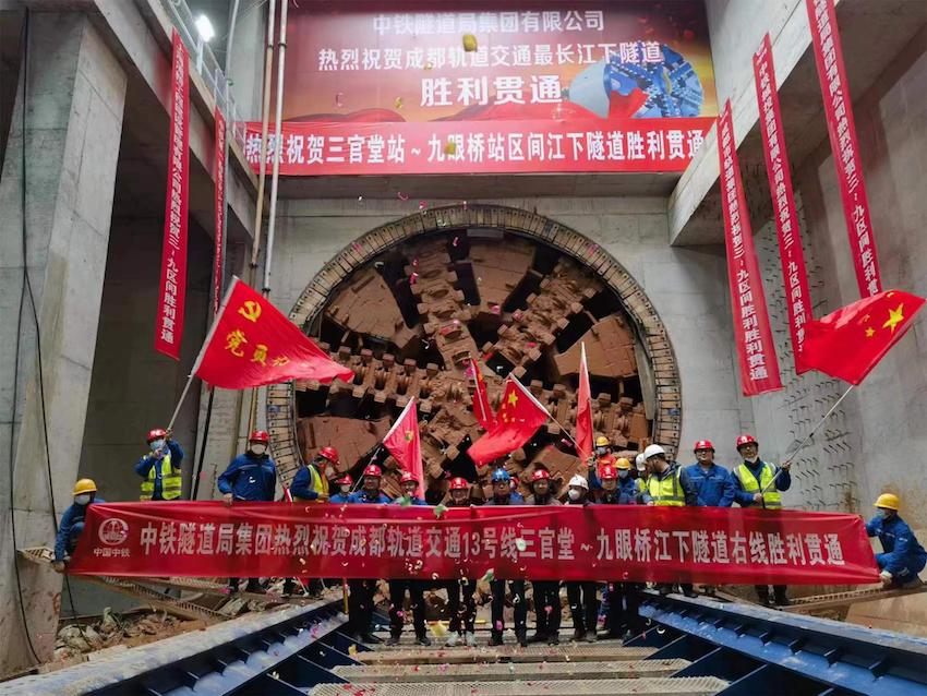 隧道貫通現場。成都軌道建設管理有限公司供圖