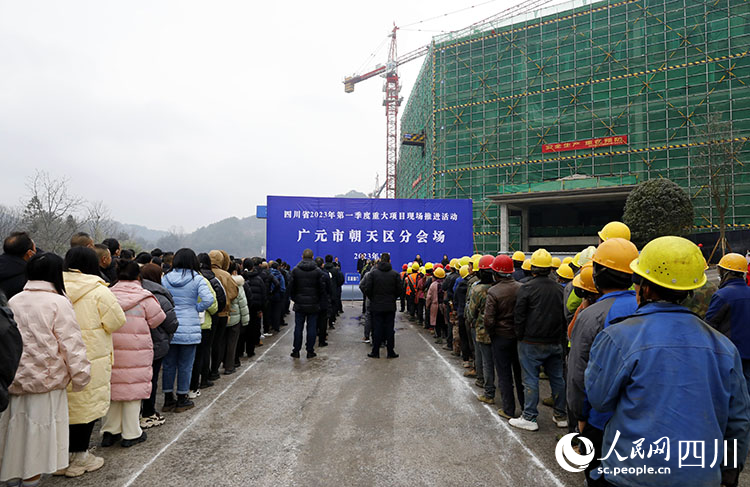 朝天区2023年第一季度重大项目集中开工仪式现场。张敏摄