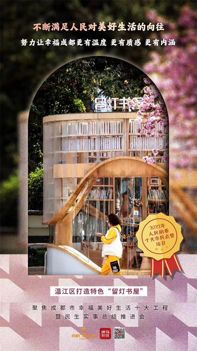 2022年人民阅卷十大市民点赞项目。成都市委社治委供图