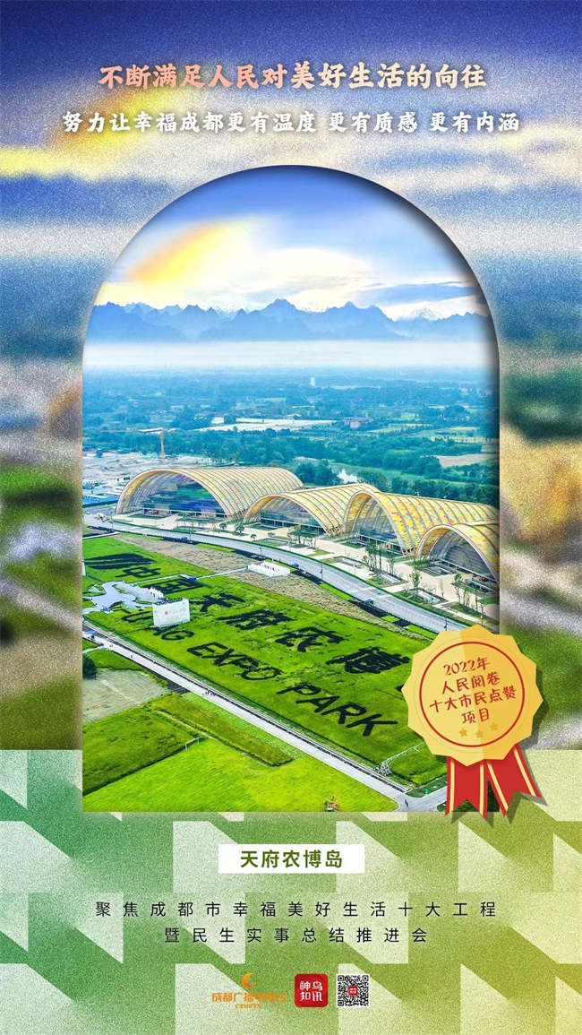 2022年人民阅卷十大市民点赞项目。成都市委社治委供图