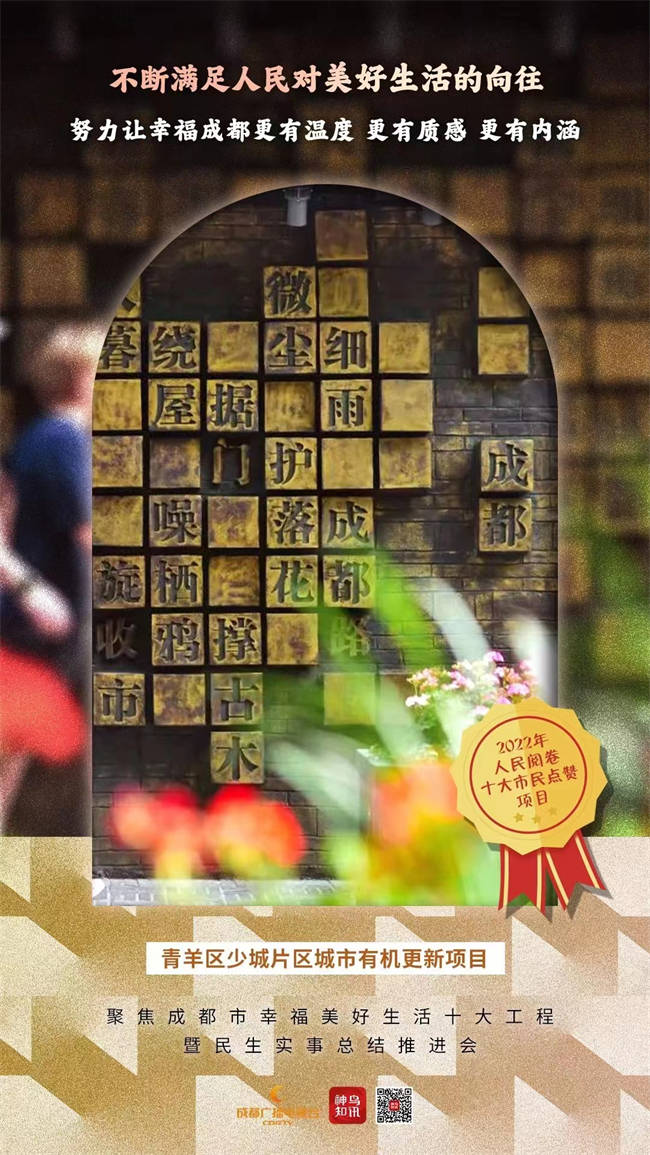 2022年人民阅卷十大市民点赞项目。成都市委社治委供图
