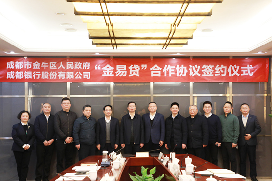 签约仪式现场。成都银行供图