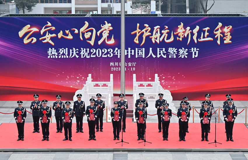 四川公安舉行2023年中國人民警察節慶祝活動。四川公安供圖
