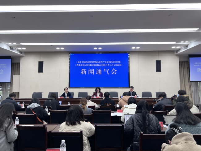 会议现场。成都市经信局市新经济委供图