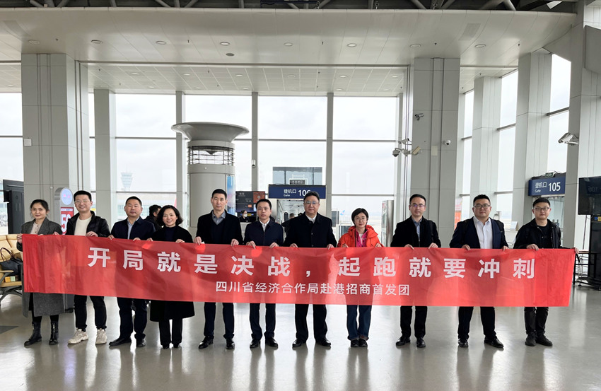 四川省级层面首个境外招商团赴港招商。四川省经济合作局供图