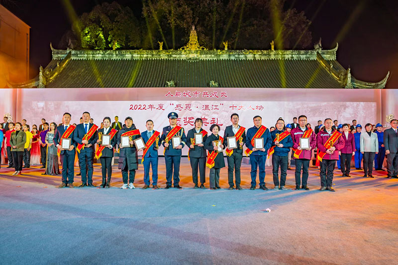 為2022年度“感恩·溫江”十大人物頒獎授牌。溫江區委宣傳部供圖