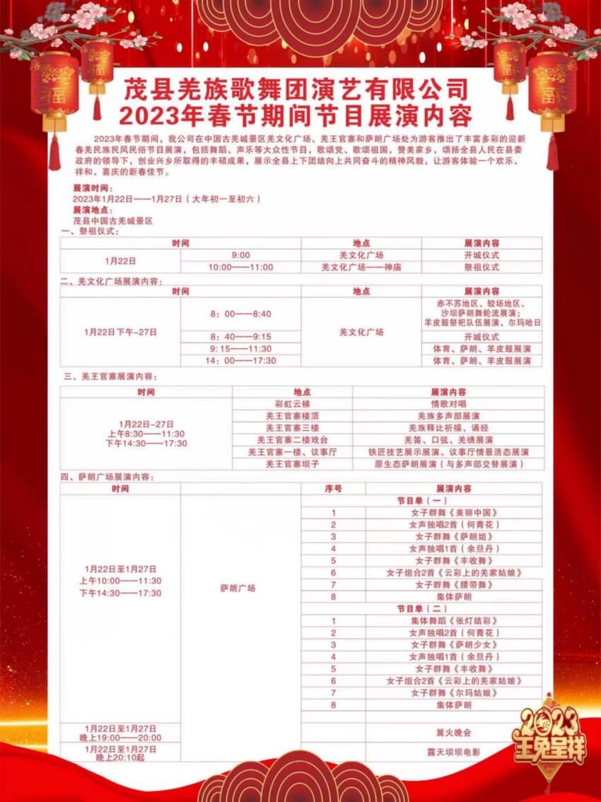 春節期間節目展演內容。茂縣文化和體育旅游局供圖