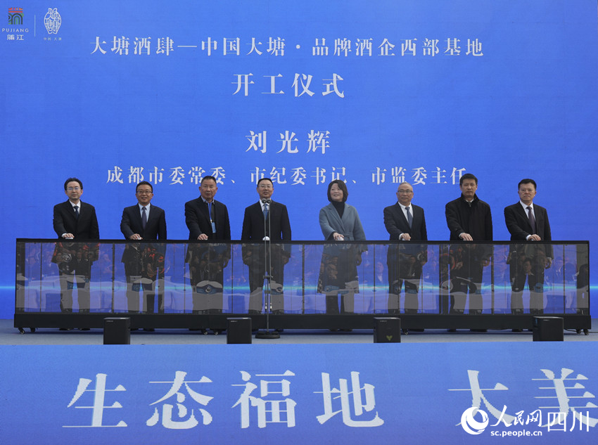 领导共同启动项目开工仪式。侯杰摄