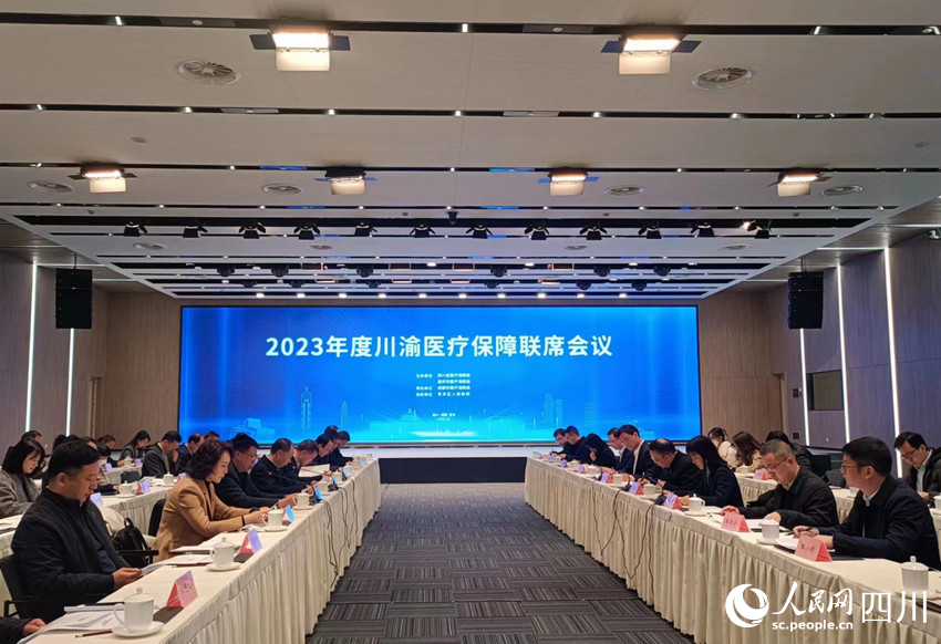 2023年度川渝医疗保障联席会议在成都市青羊区举办。吴舒婷摄