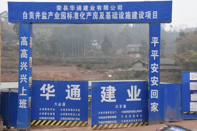 项目建设现场。蒋兵供图