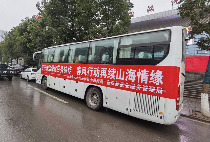 送務工人員去往浙江省舟山市務工的大巴車。宣漢縣委宣傳部供圖