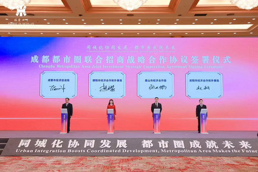 現場成德眉資4市經濟合作部門共同簽署《成都都市圈聯合招商戰略合作協議》。四川省經濟合作局供圖