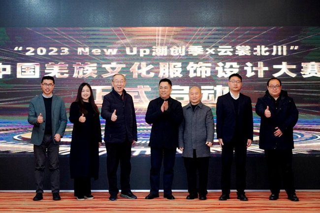 “2023 New Up 潮创季×云裳北川”中国羌族文化服饰设计大赛启动仪式。活动主办方供图