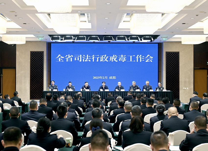 2023年四川省司法行政戒毒工作会在成都举行
