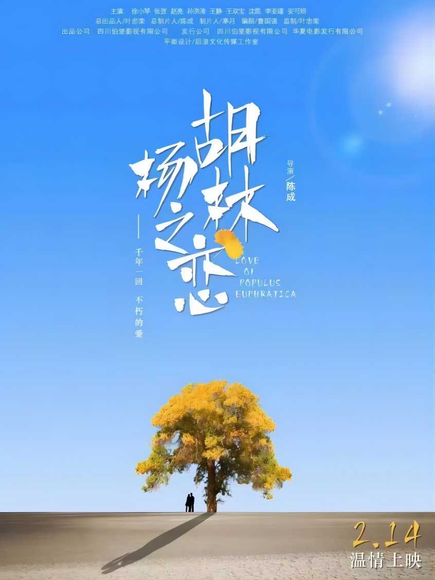 电影宣传海报。出品方供图