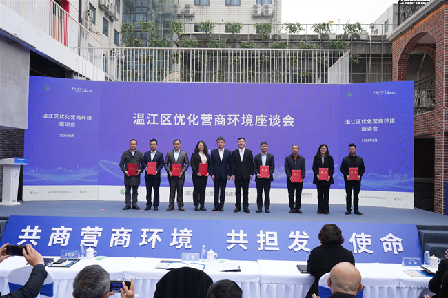 优化营商环境座谈会暨“对话书记——共话民企未来 同建美好之城”活动。温江区委宣传部供图