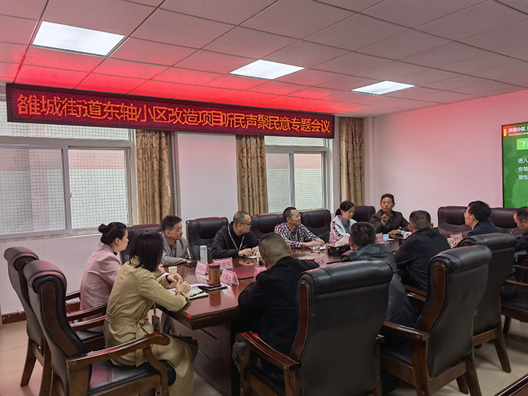 召开小区改造项目听民声、聚民意专题会议。广汉市融媒体中心供图