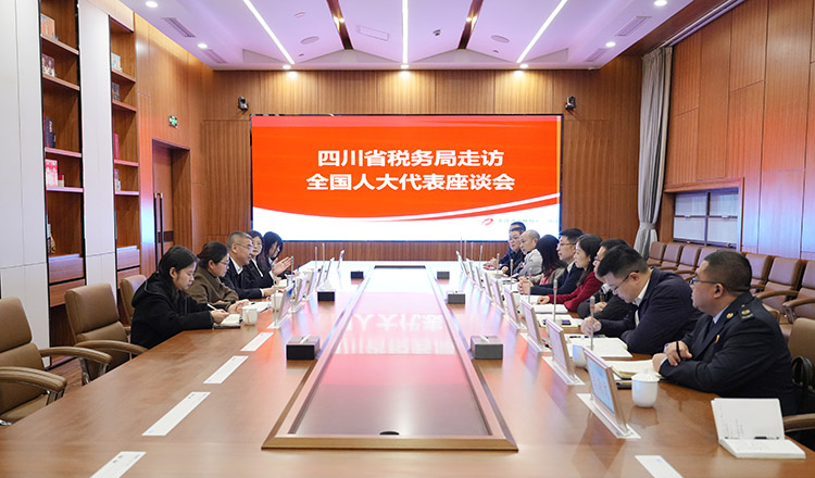 座谈会现场。四川省税务局供图