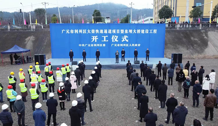 大荣快速通道项目暨泉坝大桥建设工程开工仪式现场。利州区委组织部供图