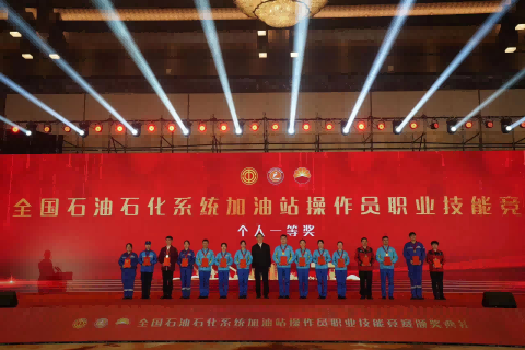 颁奖现场。中国石油四川销售公司供图