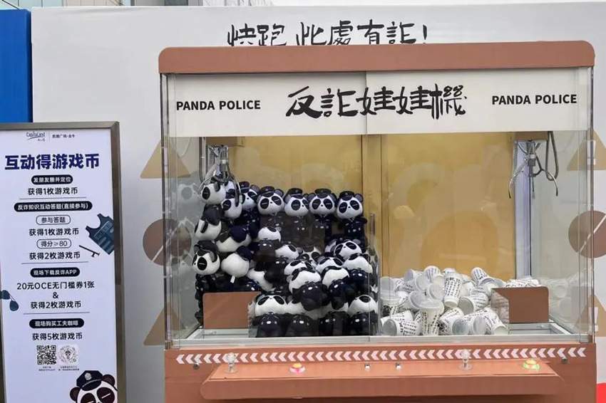 反诈娃娃机。成都市公安局金牛区公安分局供图