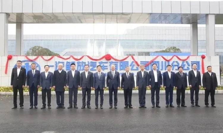 一汽解放四川分公司揭牌仪式。广汉市融媒体中心供图