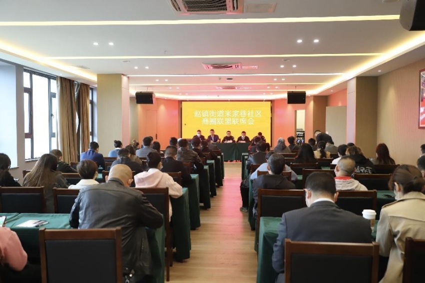 商圈联盟联席会。米家巷社区供图