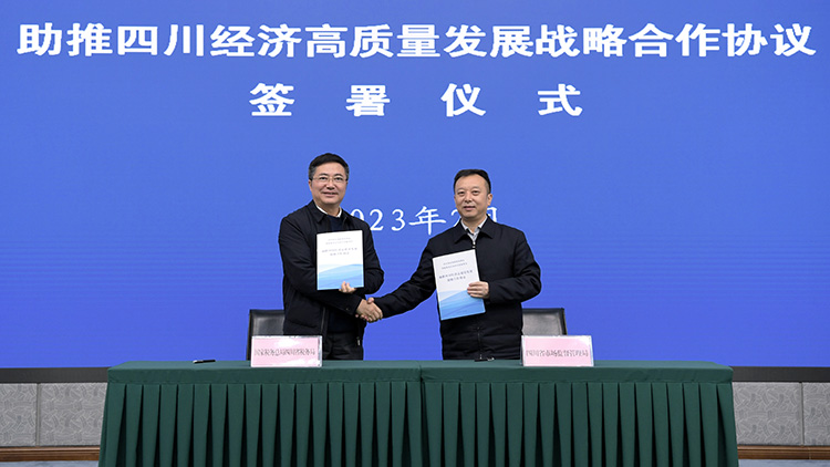 签约仪式现场。四川省税务局供图