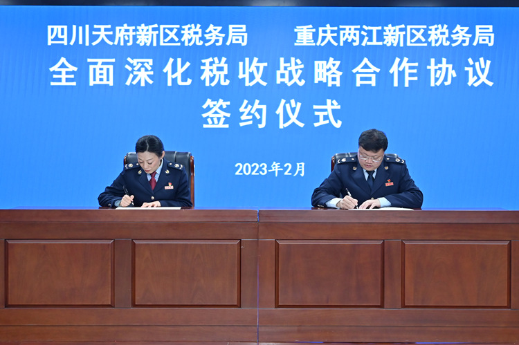 签约仪式现场。四川天府新区税务局供图