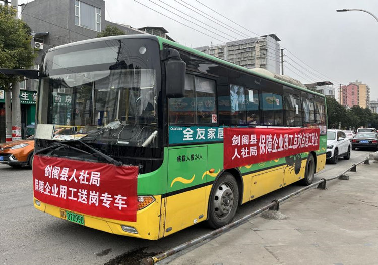 保障企业用工送岗专车。剑阁县融媒体中心供图