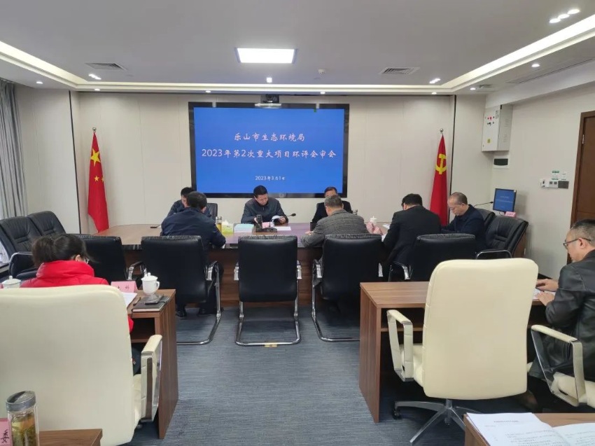 圖為重大項目環評會現場。樂山市生態環境局供圖
