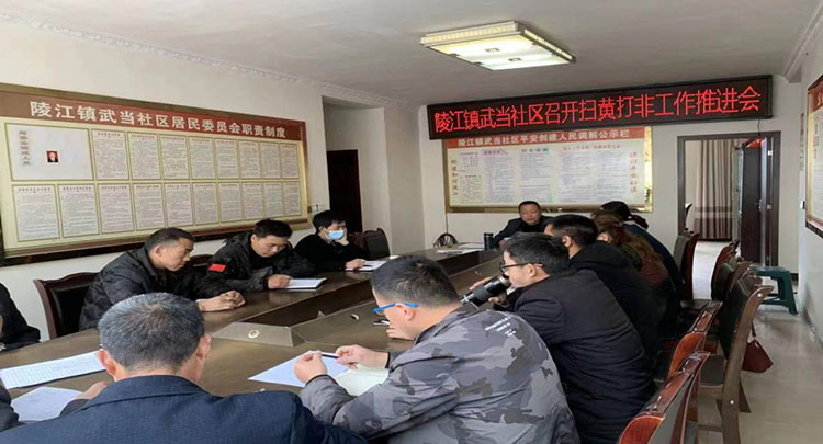社区召开周例会研究“扫黄打非”工作。苍溪县融媒体中心供图