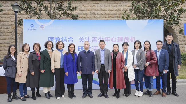 “醫教結合——關注青少年心理危機”研討活動。成都市第四人民醫院供圖