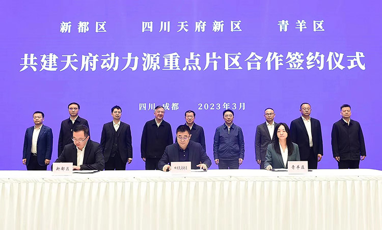 签约仪式现场。天府新区融媒体中心供图