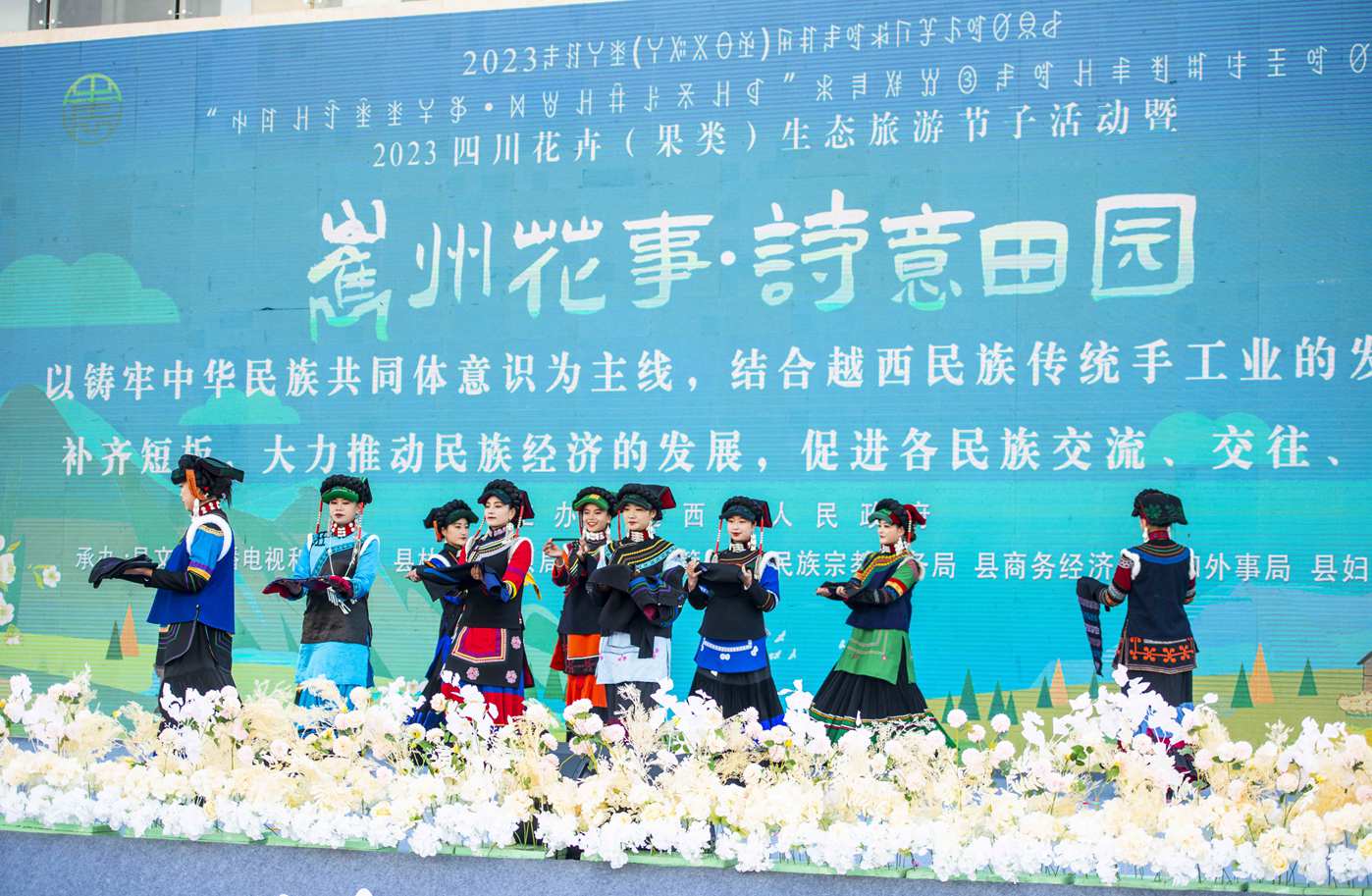 活动现场。越西县文广旅游局供图