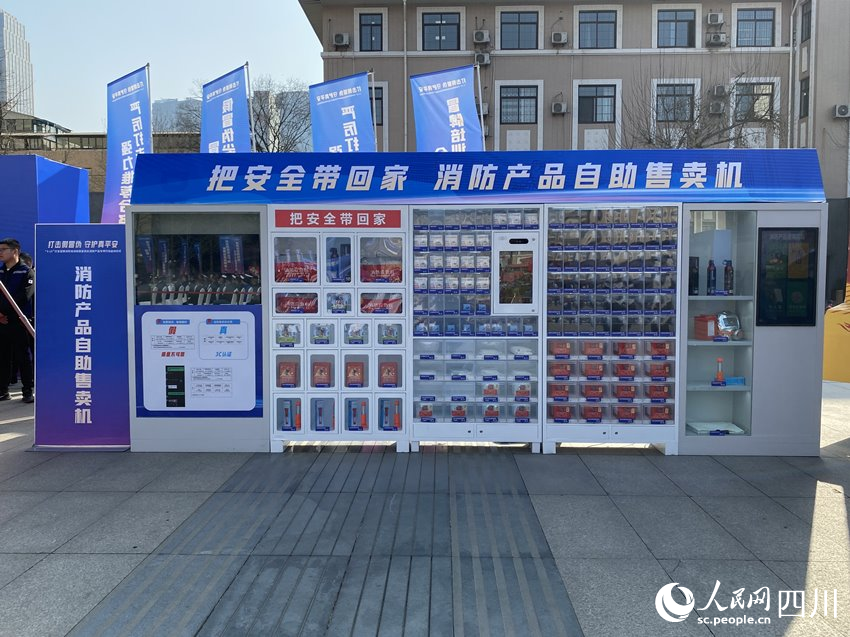 消防產品自助售賣機。人民網 王凡攝