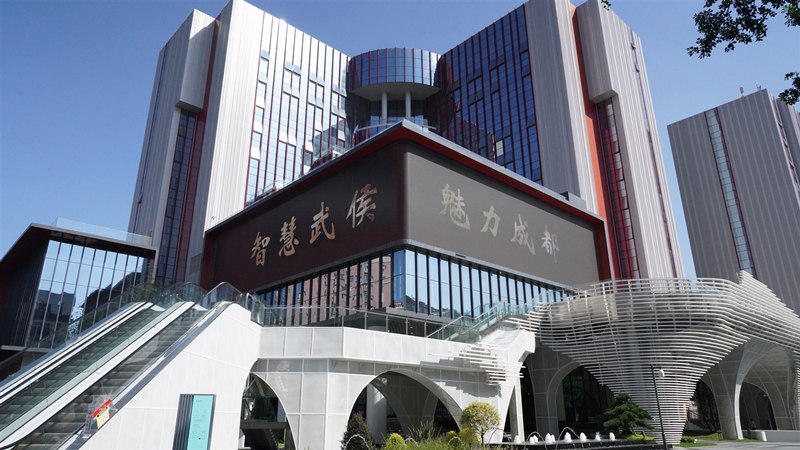 城市设计产业中心。武侯区融媒体中心