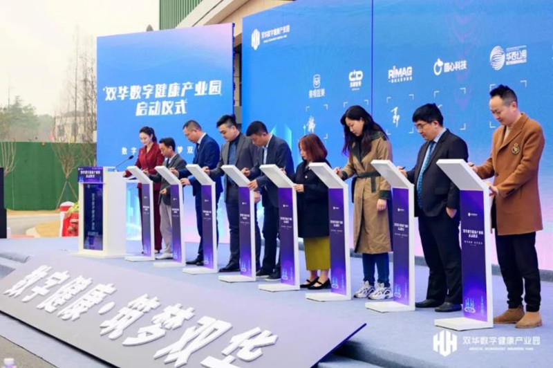 双华数字健康产业园启动仪式。武侯区融媒体中心