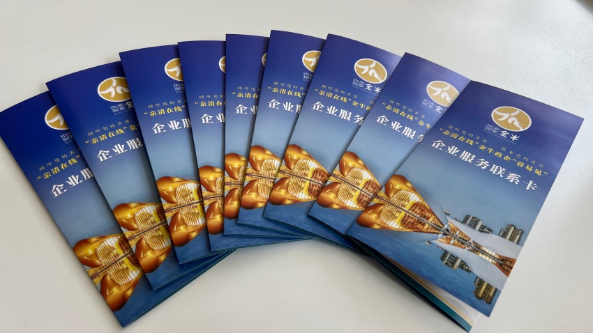 图为“蓉易见”企业服务联系卡。金牛区委宣传部供图
